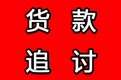 追债诉讼款项到账周期是多久？