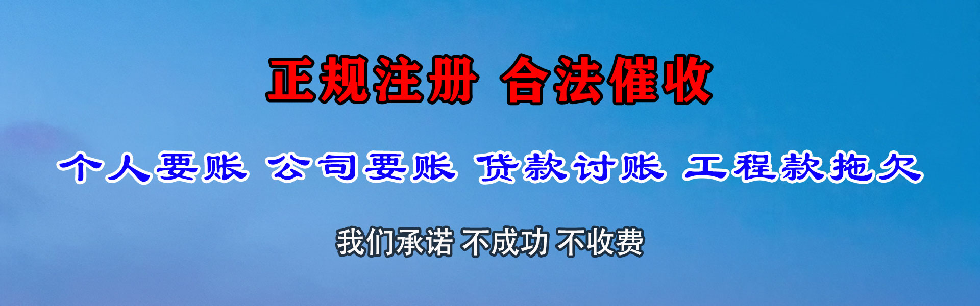 济阳要账公司